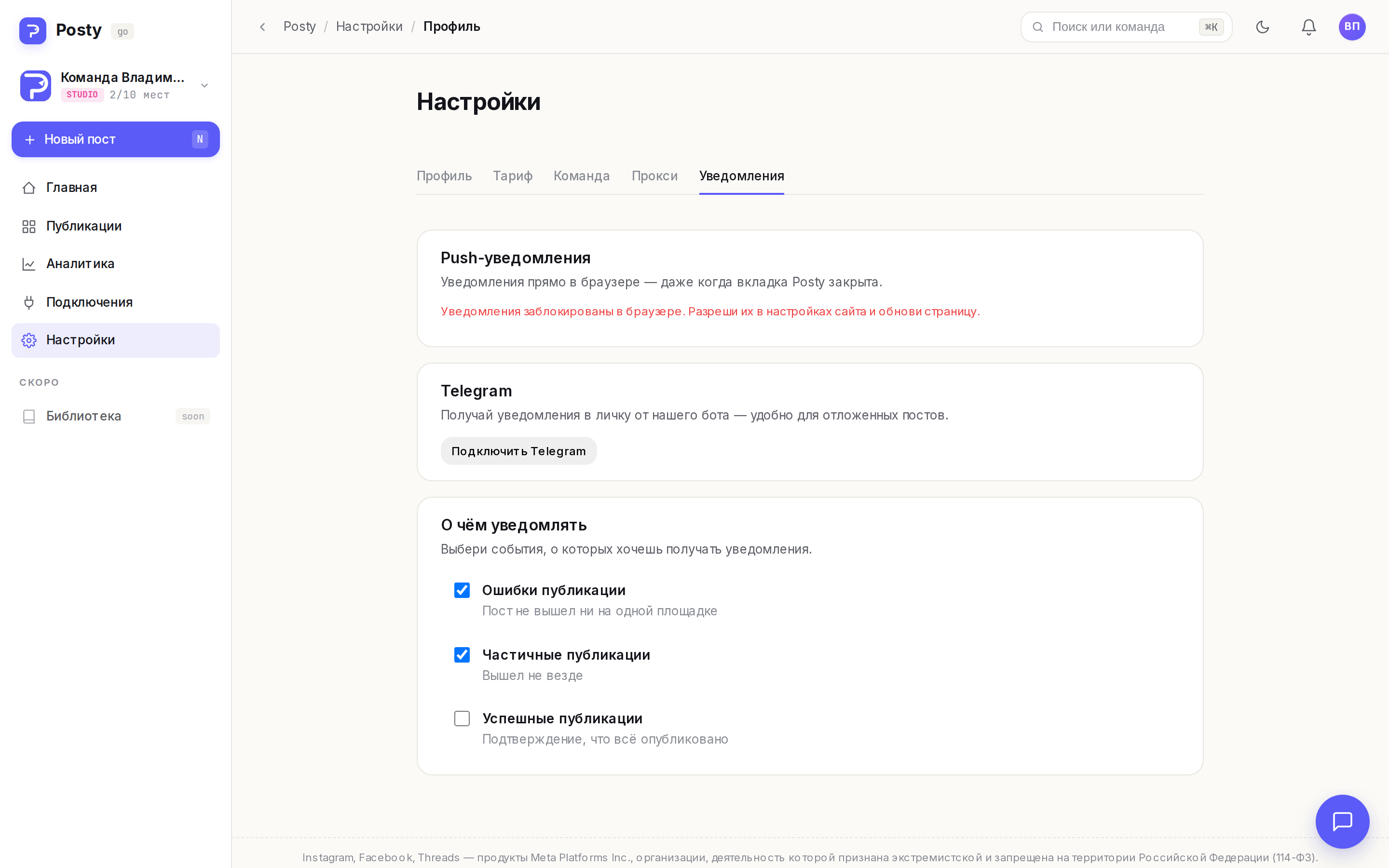 страница «Уведомления» с блоками Push, Telegram и «О чём уведомлять»