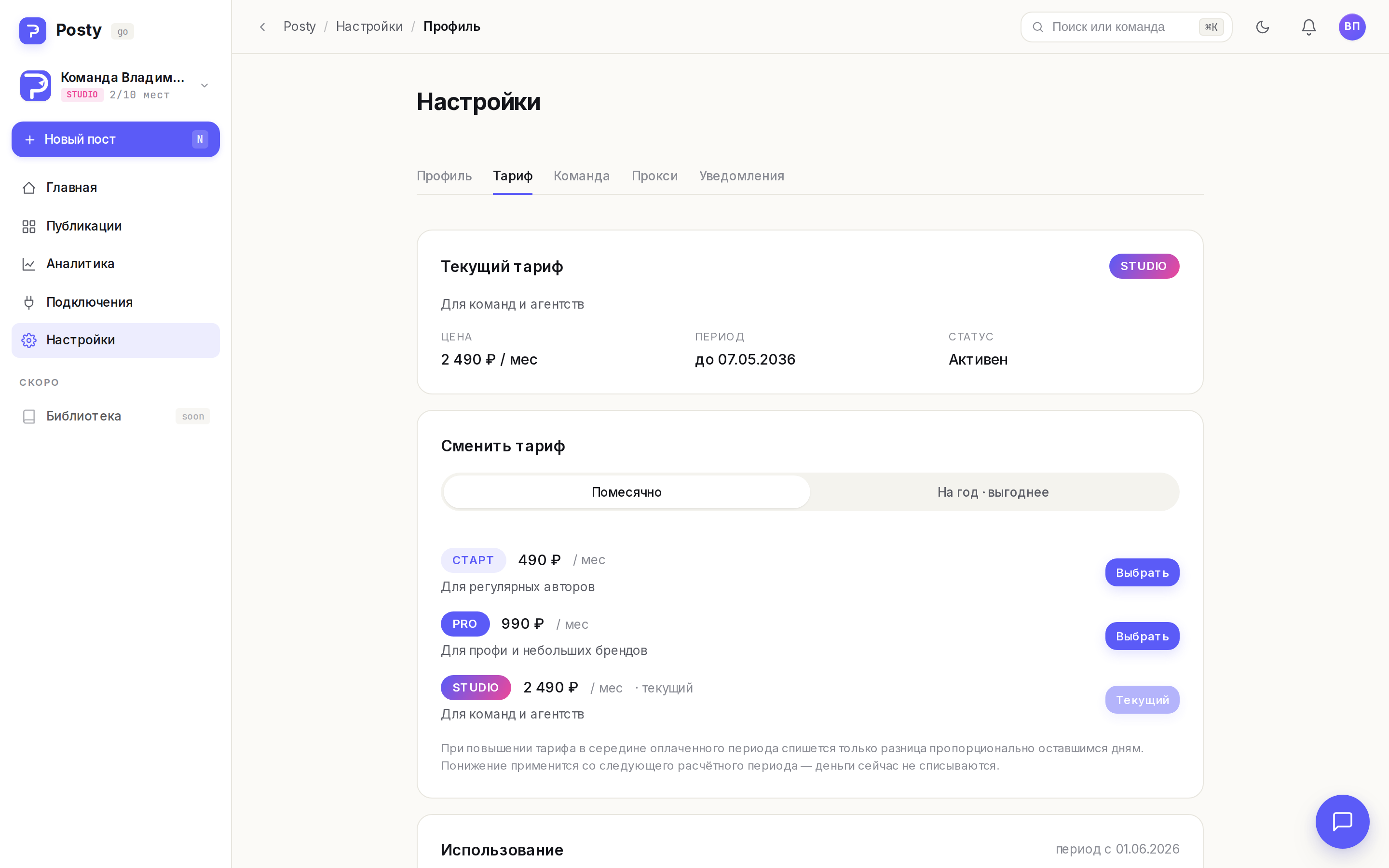 карточки тарифов на странице Настройки → Тариф