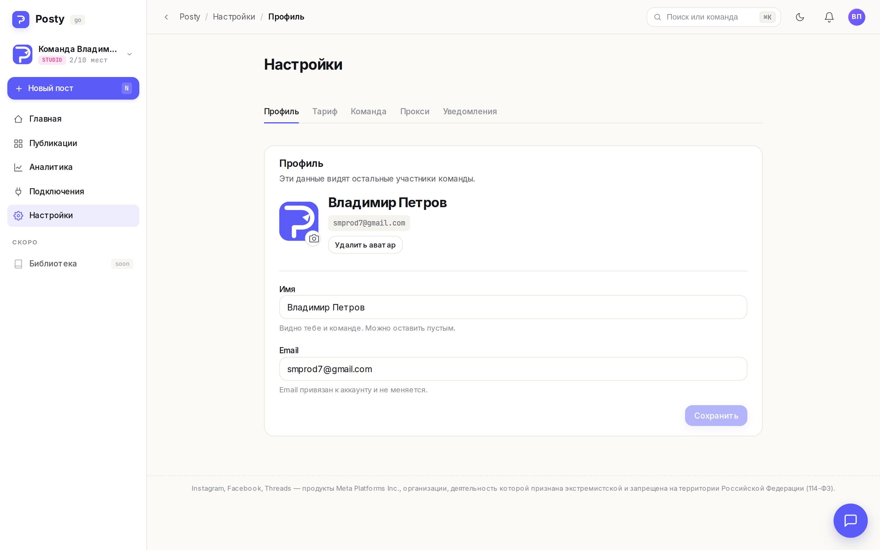 вкладка «Профиль» в настройках — аватар, имя, email